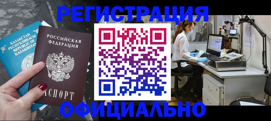 купить прописку в Пензенской области