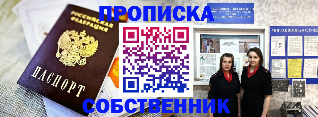 пропишу в квартире в Пензенской области